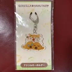 ハム太郎　ゴジラ　アクリルキーホルダー　モスラ×トラハムくん×トラハムちゃん