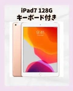 iPad 7 128G キーボード付き