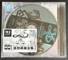イースX -プラウドノーディスク- 追加楽曲全集 特典CD