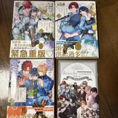 【1～3巻＋α セット】異世界でのおれへの評価がおかしいんだが【コミック】