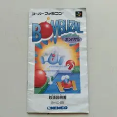 BOMBUZAL ボンバザル 取扱説明書のみ