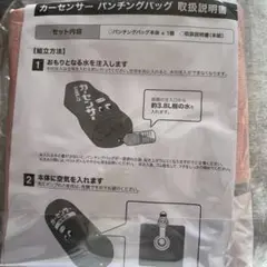 カーセンサー　カーモ君　パンチングバック　9個セット 非売品】カーセンサー・カーモ君 パンチングバック - メルカリ