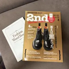2nd Vol.49 答えは「黒」だった。+ファッション用語完全網羅Vol.2