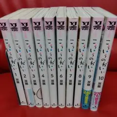 コミック　YJ　こういうのがいい　1〜10全巻セット