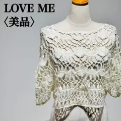 【美品】手編み風ニット レース編み　クロップドトップス アイボリー