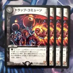 71978 トラップコミューン