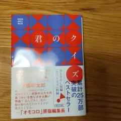 君のクイズ