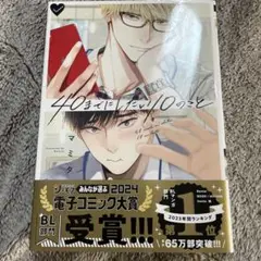 40までにしたい10のこと
