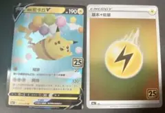 ピカチュウVと雷エネルギーセット