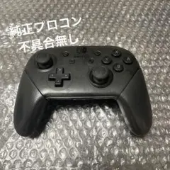 Nintendo Switch 純正プロコン
