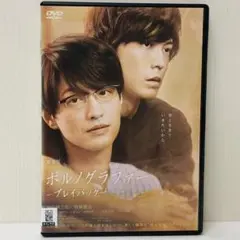 【新品ケース】DVD　劇場版 ポルノグラファー プレイバック