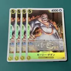 ワンピースカード 黄 カーリーダダン C