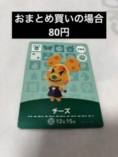 あつまれどうぶつの森amiiboカード