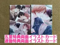 特典のみ◆ピットスポルム 五葉◆三上志乃◆連動特典両面イラストカード