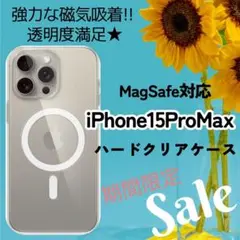 サマーセール✴︎美しさをそのままにMagSafeケースiPhone15ProMax