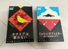 カカリアは歌わない・ミシングファイター 2点セット