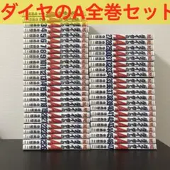 ダイヤのA 1-47巻 セット
