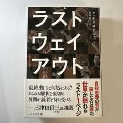 ラスト・ウェイ・アウト