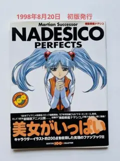 【激レア】機動戦艦ナデシコ NADESICO 98 MAGNET 激レア】機動戦艦ナデシコ NADESICO 98 MAGNET