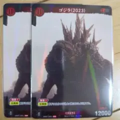 ゴジカ ゴジラ(2023) ショップ大会 プロモ 2枚
