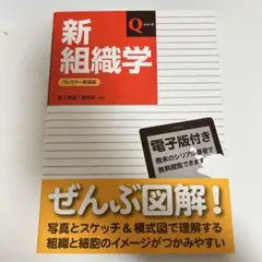 新組織学