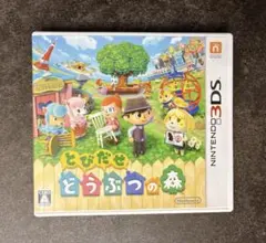 【美品】とびだせ どうぶつの森 (Nintendo 3DS) ソフト