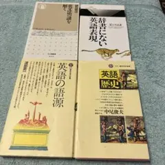 英語の歴史・語源・表現 4冊セット