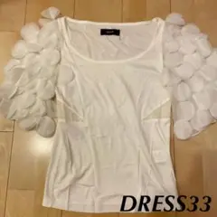 DRESS33 ドレスサーティースリー スカート ドレスキャンプ 45000円 2025年最新】Yahoo!オークション -dress33の中古品・新品・未