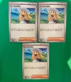 リーリエの決心 トレーナーズ　3枚セット