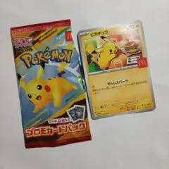 ハッピーセット　ポケモンカード　ピカチュウ