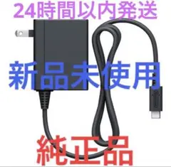 【新品】Nintendo Switch ACアダプタ セーフティーガイド付 ②