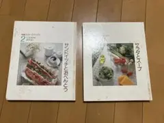 特選クッキングブックス 2冊セット