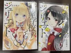 寄宿学校のジュリエット　全巻セット