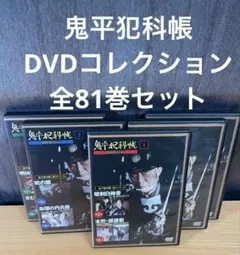 2025年最新】鬼平犯科帳DVDコレクション 全81巻セットの人気