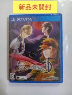 【新品】PSVITA 赤い砂堕ちる月