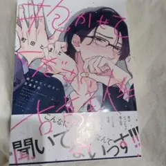 抱かせてください古高主任　単品