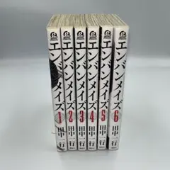 【全巻セット】エンバンメンズ　全6巻