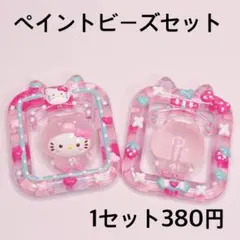 ペイントビーズフレームセット 1セット