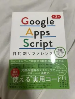 Google Apps Script目的別リファレンス