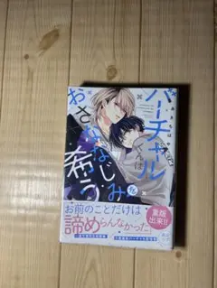バーチャルくんはおさななじみを希う