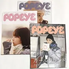 POPEYE ポパイ / ガールフレンド。 3冊セット