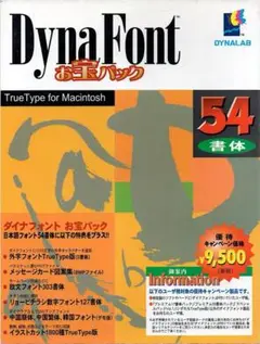 DynaFont 54書体お宝パック Mac版／TrueType