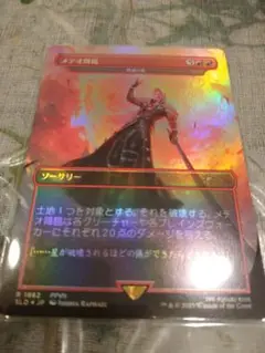 メテオ降臨　FOIL