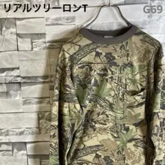 リアルツリーロングスリーブTシャツ/カモフラ/迷彩/ハンティング/G69
