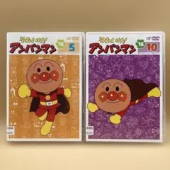 それいけ！アンパンマン DVD 2本 2016 ⑤・⑩