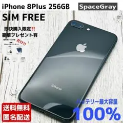 【美品✨】iPhone 8Plus 256GB スペースグレイ