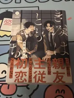 きみはともだち