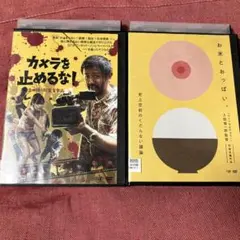 カメラを止めるな! 　お米とおっぱい　DVD2枚セット　上田慎一郎監督
