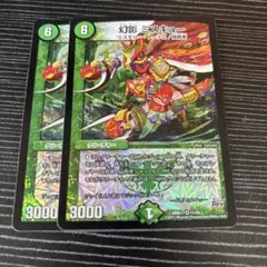 幻影ミスキュー　初期　2枚セット