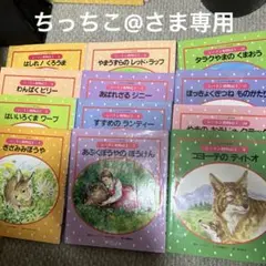 2025年最新】シートン動物記 チャイルドの人気アイテム - メルカリ